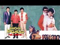 Mugguru Kodukulu Full Movie Krishna Ramesh Babu Mahesh Babu Nagarathnamma PadmalayaStudios