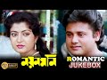 Nayan Moni নয়নমনি Romantic Jukebox PART 1 Tapas Abhishek Debashree Echo Bengali Movie