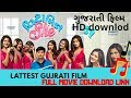 Vitamin She Gujrati Full HD Movie Download Link
