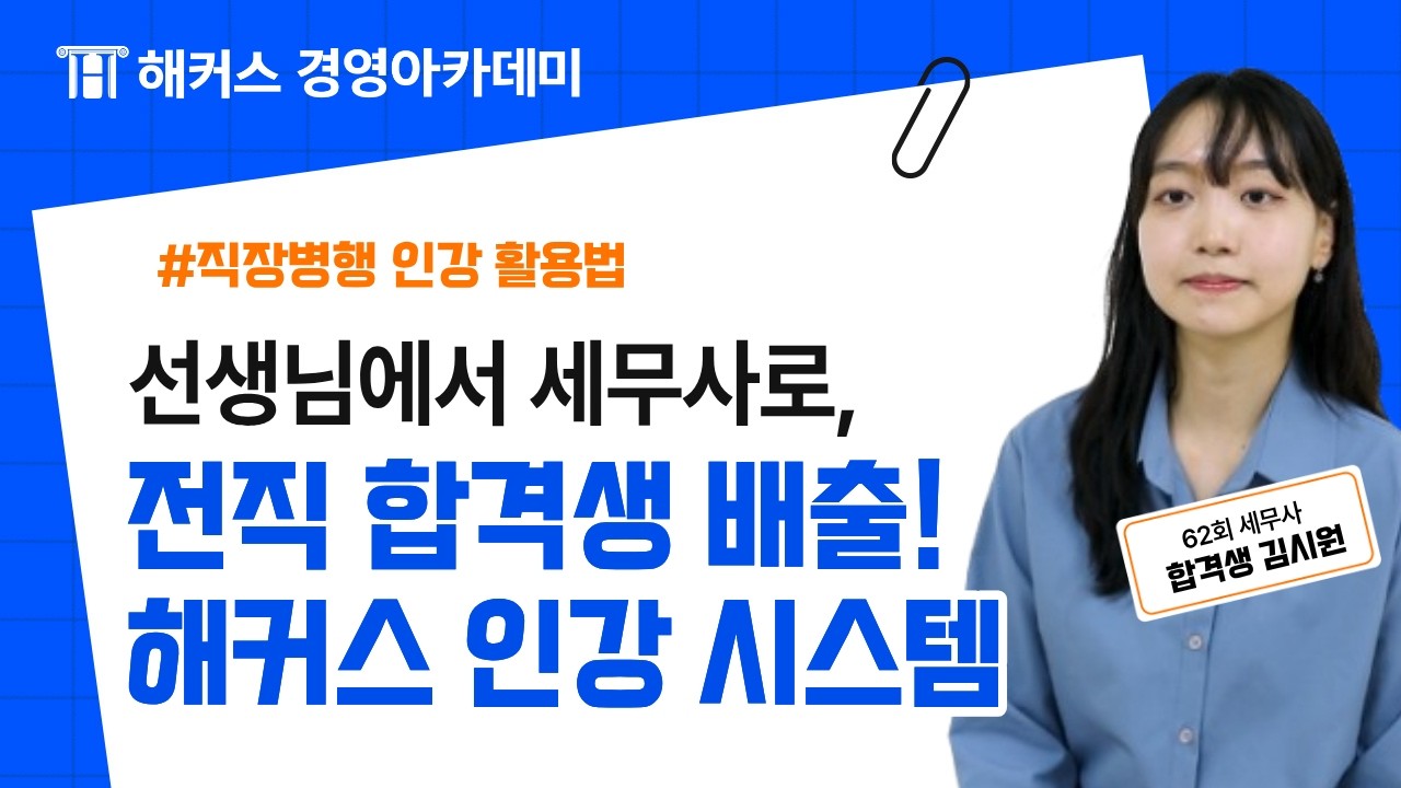 해커스 영상 썸네일