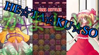 【パズドラ】こいしとフランのパズドラ日記♡3週目【ゆっくり実況】