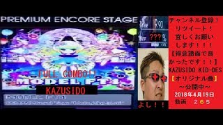 MODEL FT4 LV、９．９０（FULL　COMBO!!）倒したぜ！！＆オリジナル曲【新曲公開中！】　KAZUSIDO　動画　２６５