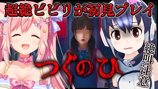 【つぐのひ】超絶美少女に超絶ビビリがついていく【愛宮みるく／#みるペン】