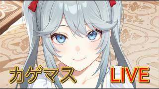 【カゲマス】魔界殲滅戦争（7/31～8/2）Day2　#196 【陰の実力者になりたくて】