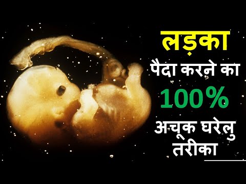 जिन्होंने ये एक काम किया उनको लड़का ही पैदा हुआ| Conceive Baby boy| In Hindi