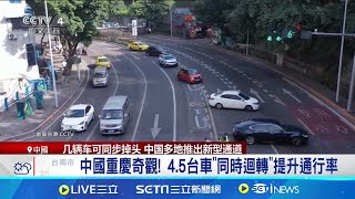 [閒聊] 4-5台車同時迴轉