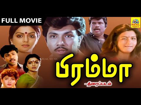 பிரம்மா || Bramma || Sathyaraj, Kushboo ,Bhanupriya ,Goundamani Vijayakumarm,  Full Movie || 2k