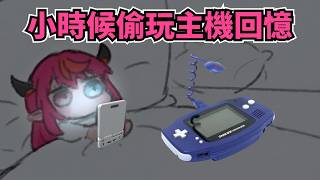 IRyS 回憶小時候床上偷玩經驗，誰小時候沒在床上躲過爸媽偷玩遊戲？【IRyS】【hololive 烤肉精華】
