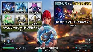 のんびりパルワールドで暮らす #6