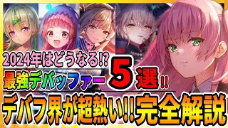 【ヘブバン】デバッファーの時代がきた！【恒星掃戦線やスコアアタック】最強の逢川めぐみ＆シャロまとめ！2周年＆5章のリセマラ【ヘブンバーンズレッド】攻略実況
