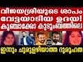 Vijayasree ആ മണ്ണില്‍ കാലു കുത്തിയ ജ്യോത്സ്�