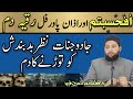 Affahasebtum Or Azan Ka Powerful Ruqyah Dum Jadu Jinnat Nazr Badd Or Bandish Ko Torny Ka Dumm
