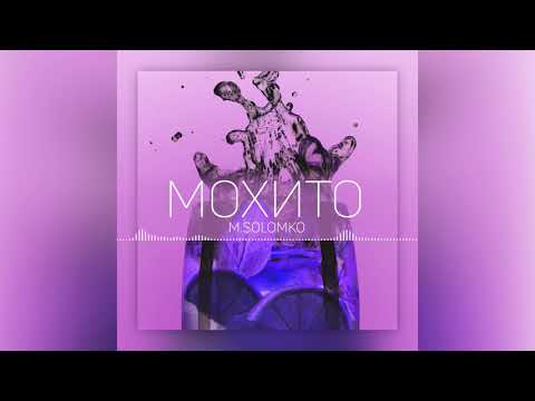 M.Solomko - Мохито