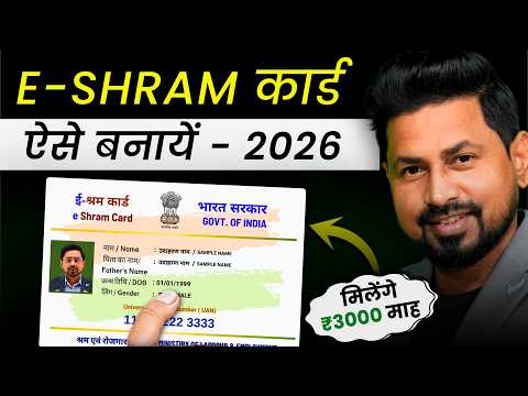 eShram Card Apply