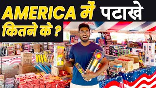 देखिए कैसे है American पटाखे? Fireworks shop in USA 🇺🇸 | IndianVlogger