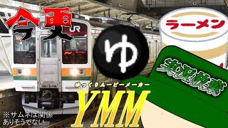 【はじめての鉄道旅「雑談」】ゆっくりムービーメーカーの試験がてら群馬旅で雑談してみた