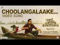 Choolangalaake Video Song Rani Chithira Marthanda Pinku Peter Akbar Khan Manoj George