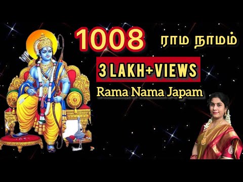 1008 Rama Nama chant  | 1008 ராம நாமம் ஜபம்| Srirama Navami | ராம நவமி