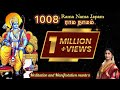 1008 Rama Nama Chant 1008 ராம நாமம் ஜபம் Srirama Navami ராம நவம�