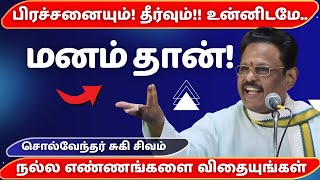 Download lagu Mind is the only thing | Suki.Sivam Best Speech | Suki Sivam Best Speech in Tamil mp3 Download lagu Mind is the only thing | Suki.Sivam Best Speech | Suki Sivam Best Speech in Tamil mp3