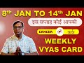 Vyas Card For Cancer - 8th to 14th January | Vyas Card By Arun Kumar Vyas Astrologer
