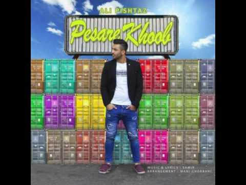 Ali pishtaz pesare khoob علی پیشتاز پسر خوب