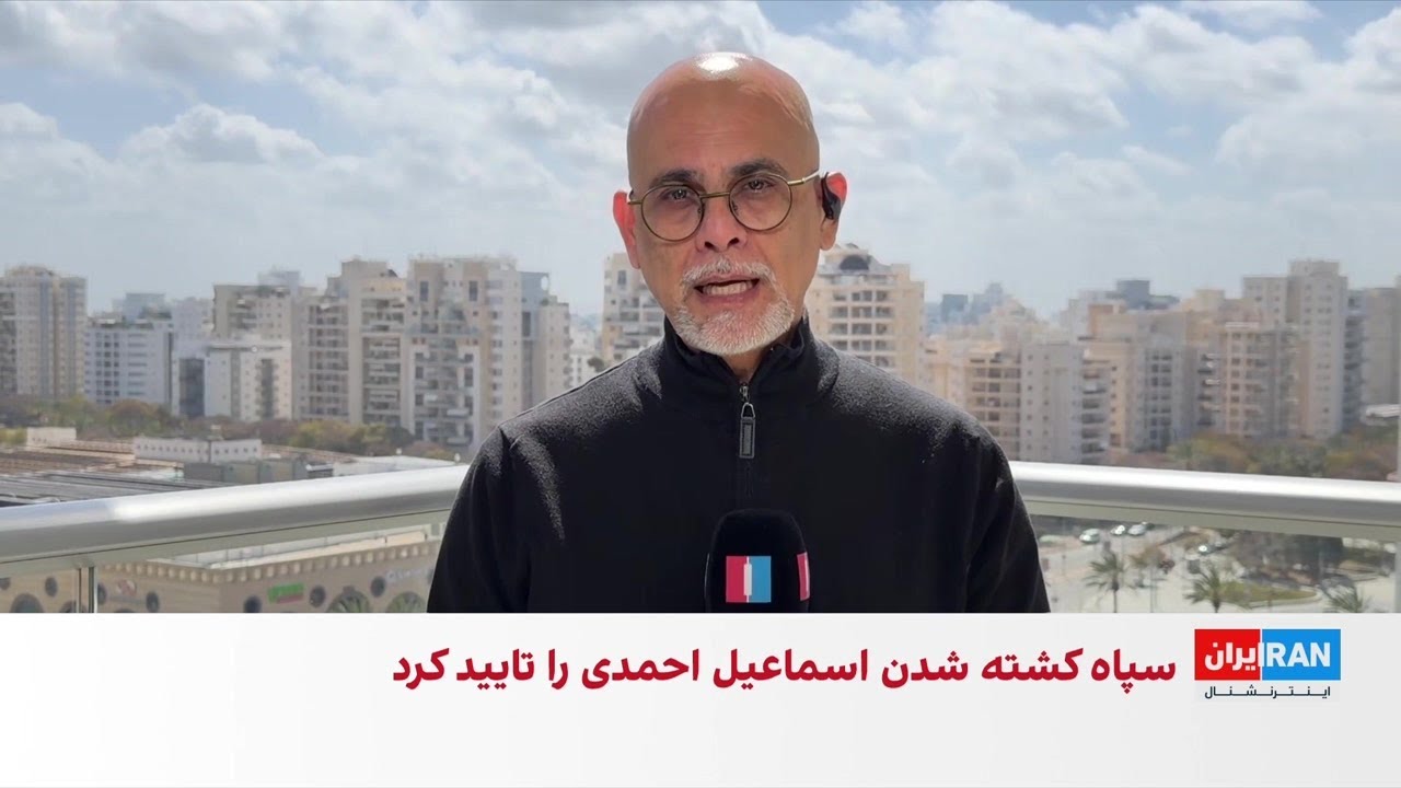 پیام نوروزی رییس‌جمهوری اسرائیل: ایرانیان شایسته بهتر از این هستند