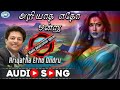 Ariyatha Etho Ondru Romantic Song Madhu Balakrishnan Rajani Ravi Tamil Film Song