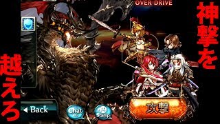 【グラブル】アルバハHL共闘参加のための動画