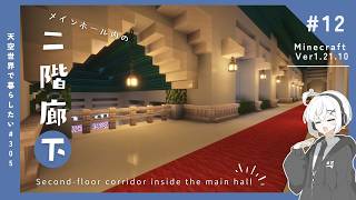 【Minecraft】天空に大聖堂を作りたい！#12【ゆっくり実況】