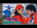 Dillu Dillu Seridaga HD Video Song Chora Chitta Chora Ravichandran Namratha Shirodkar