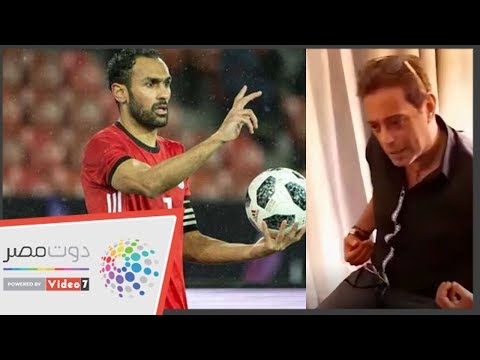 هانى رمزي المحمدى فشل فى قيادة المنتخب واللاعبين كان عندهم لا مبالاة