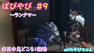 【ゆっくり実況】＃９　　タコ　＆　リッパー　２戦【第五人格】【IdentityⅤ】