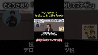 思わず声を荒げた理由とは#政治#ニュース#解説#さとうさおり