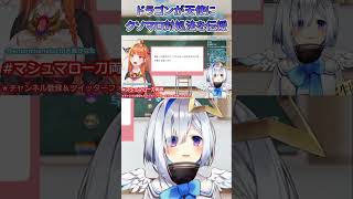 【かなたそ配信振り返り】ドラゴンが天使にクソマロ対処法を伝授【#ホロライブ#天音かなた#切り抜き】