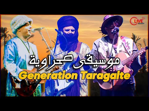 Génération Taragalte - live musique 🎶 | موسيقى صحراوية 🪘🎤🎸
