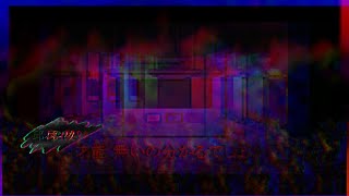 - とても幸福な命(編集済) feat.歌愛ユキ