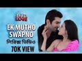 Ek Mutho Swapno lyrical video  | 100% love | JEET | Koel | Ravi Kinagi | Jeet Gannguli | Gopal M. |