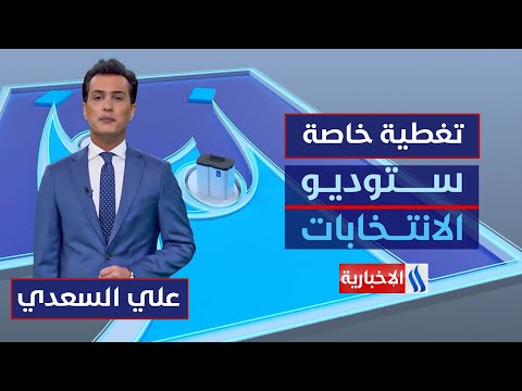 فيديو | الصمت الانتخابي .. مساحة للتفكير قبل الاختيار | ستوديو الانتخابات مع علي السعدي