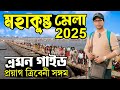 Kumbh Mela 2025 In Bengali Prayagraj Kumbh Mela Prayagraj Triveni Sangam Prayagraj Hotels