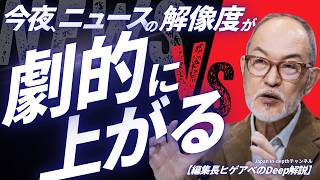 最後のライブ討論会！国民民主党代表選2026　玉木雄一郎が、そして橋本幹彦は何を語る？二人に聞く質問大募集！【編集長ヒゲアベのDeep解説】2026年9月1日（火）22:00より