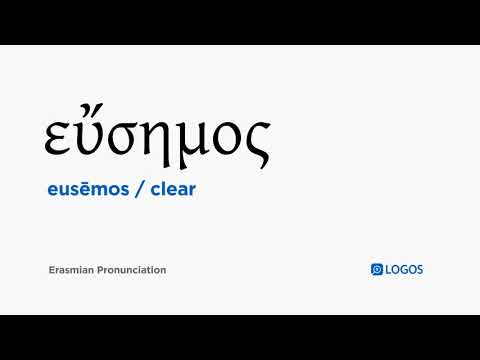 How to pronounce Eusēmos in Biblical Greek - (εὔσημος / clear)