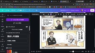 マンガなどを生成した後に、Canvaで修正する方法