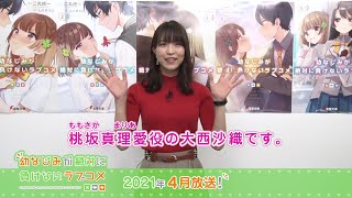 【おさまけ】群青チャンネル:大西沙織がキャラクターを紹介してみた!