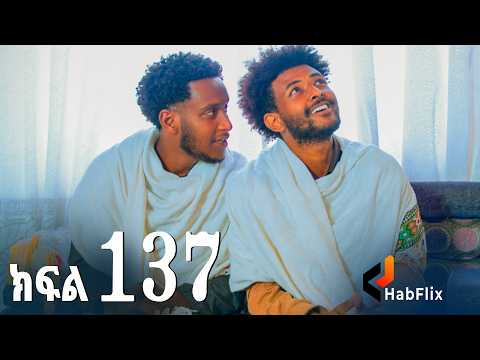 ኖላዊ (ክፍል 137)