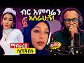 ጉድ እንደገና አሰርቼ ባሌን ሰርፕራይዝ አደረኩት ማህበራዊ ሚ