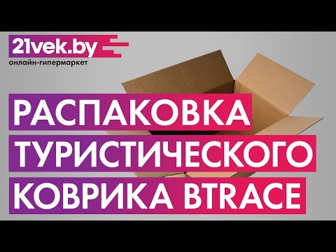 Миниатюра изображения товара Туристический коврик BTrace Warm Pad 7 / M0204 (192x66x7см, коричневый)