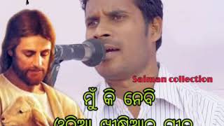 Download lagu Mu ki nebi pade thoibi Odia Christian song ( Amit Pani) mp3