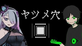 ヤツメ穴 / 歌衣イツミ×かいとん