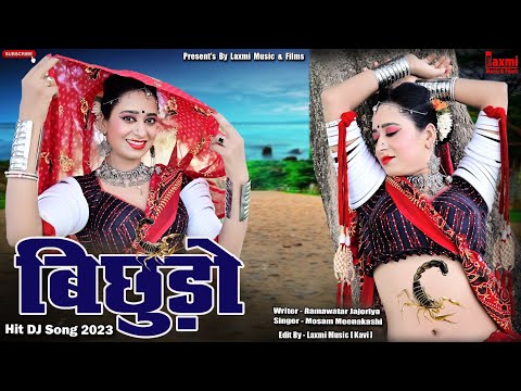 बिछुडो़ // Bichhudo // Super Hit Rajasthani DJ Song 2023 // New Marwadi HD Video,Dance Rekha Mewara
